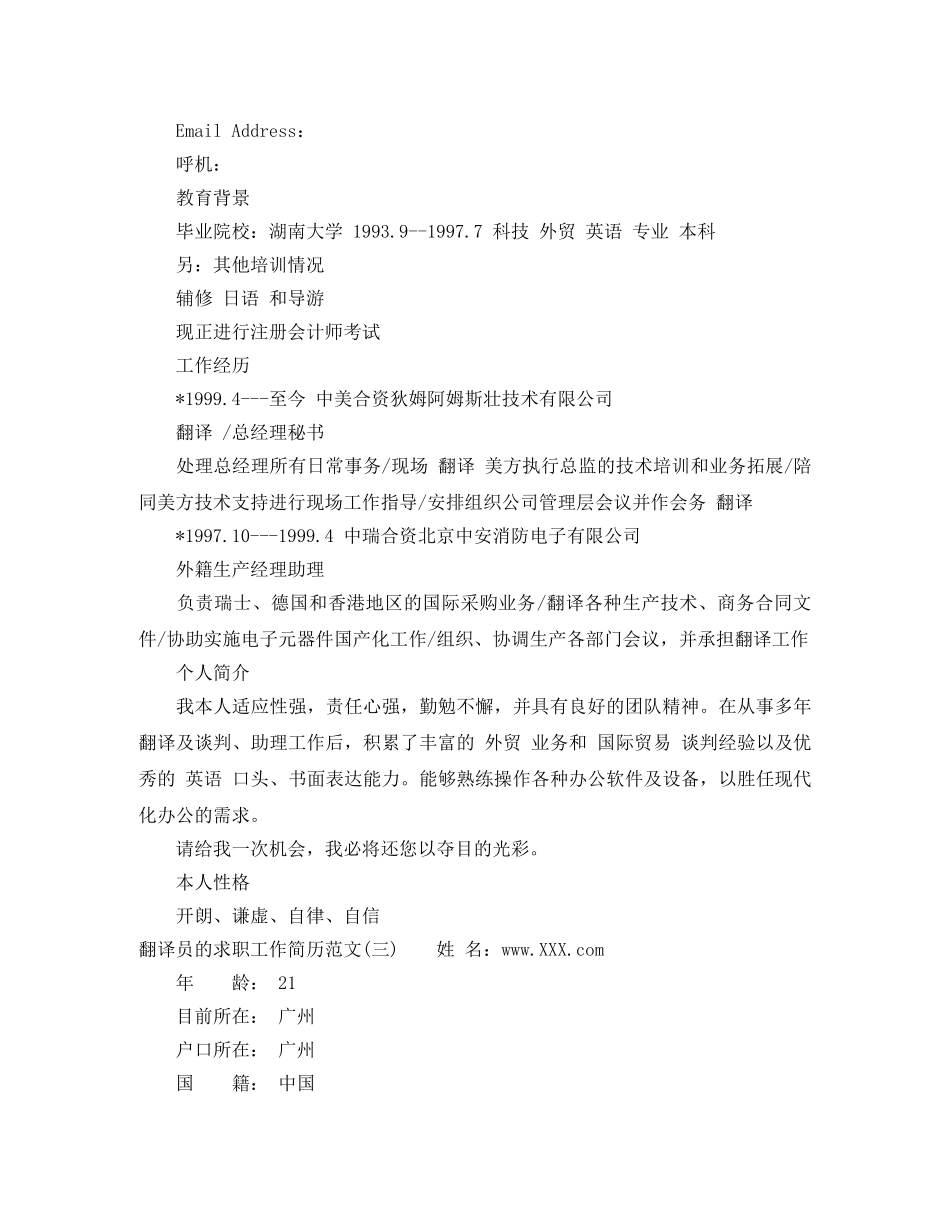 翻译简历范文参考 _第3页