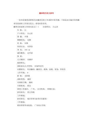 翻译简历范文参考 