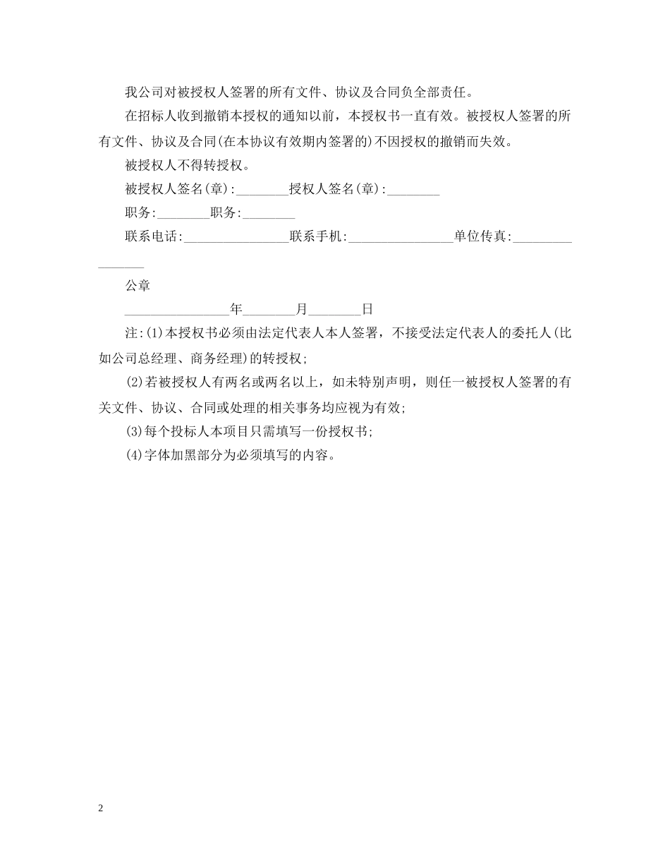法人授权委托书范例 _第2页