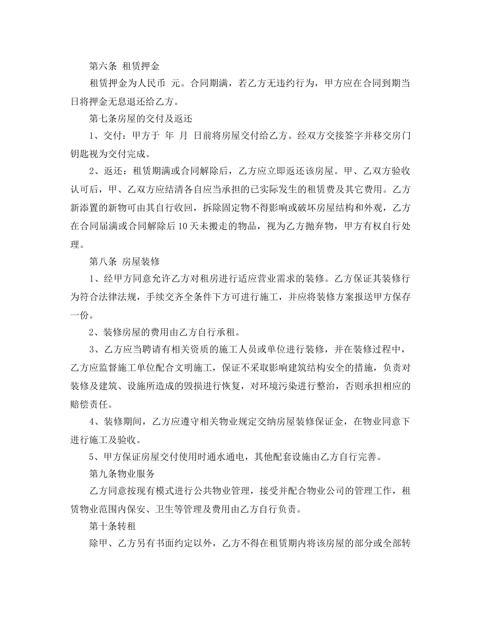 房屋租赁合同范本修改版 _第2页