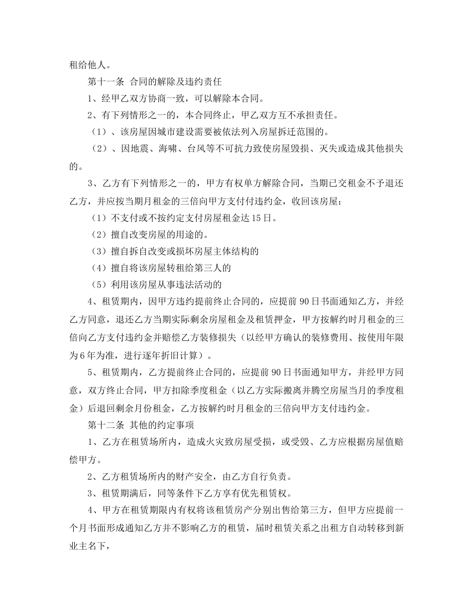 房屋租赁合同范本修改版 _第3页