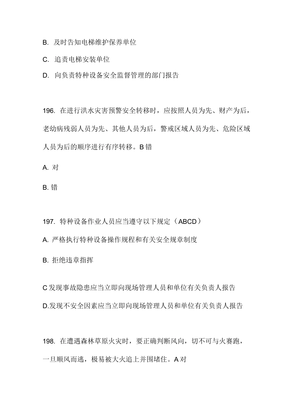 更新2链工宝测测你的安全力全国安全知识网络竞赛题库含答案_第2页