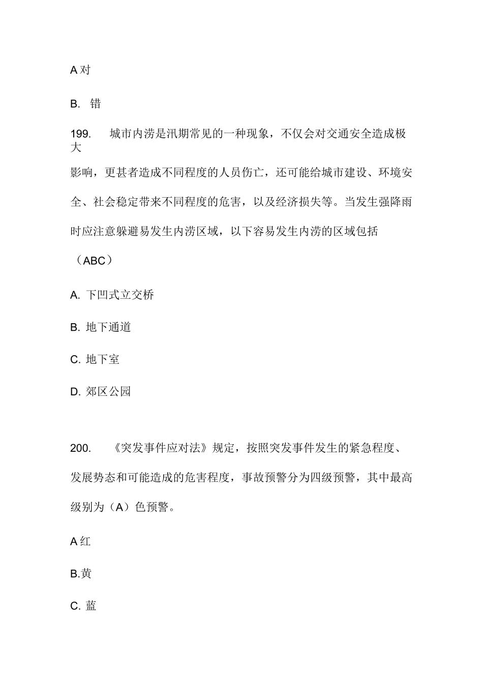 更新2链工宝测测你的安全力全国安全知识网络竞赛题库含答案_第3页