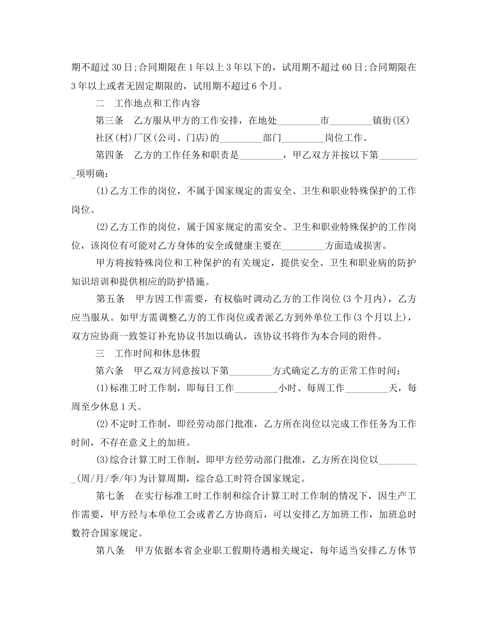 东莞市职工劳动合同_第2页