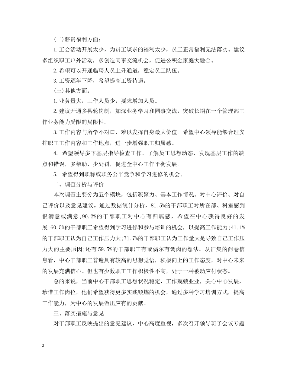 干部职工思想动态分析范文五篇 _第2页