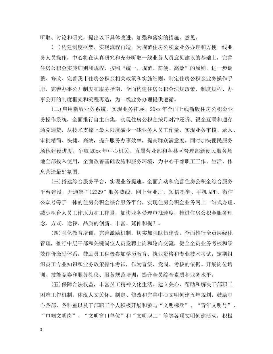 干部职工思想动态分析范文五篇 _第3页