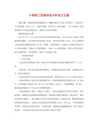 干部职工思想动态分析范文五篇 