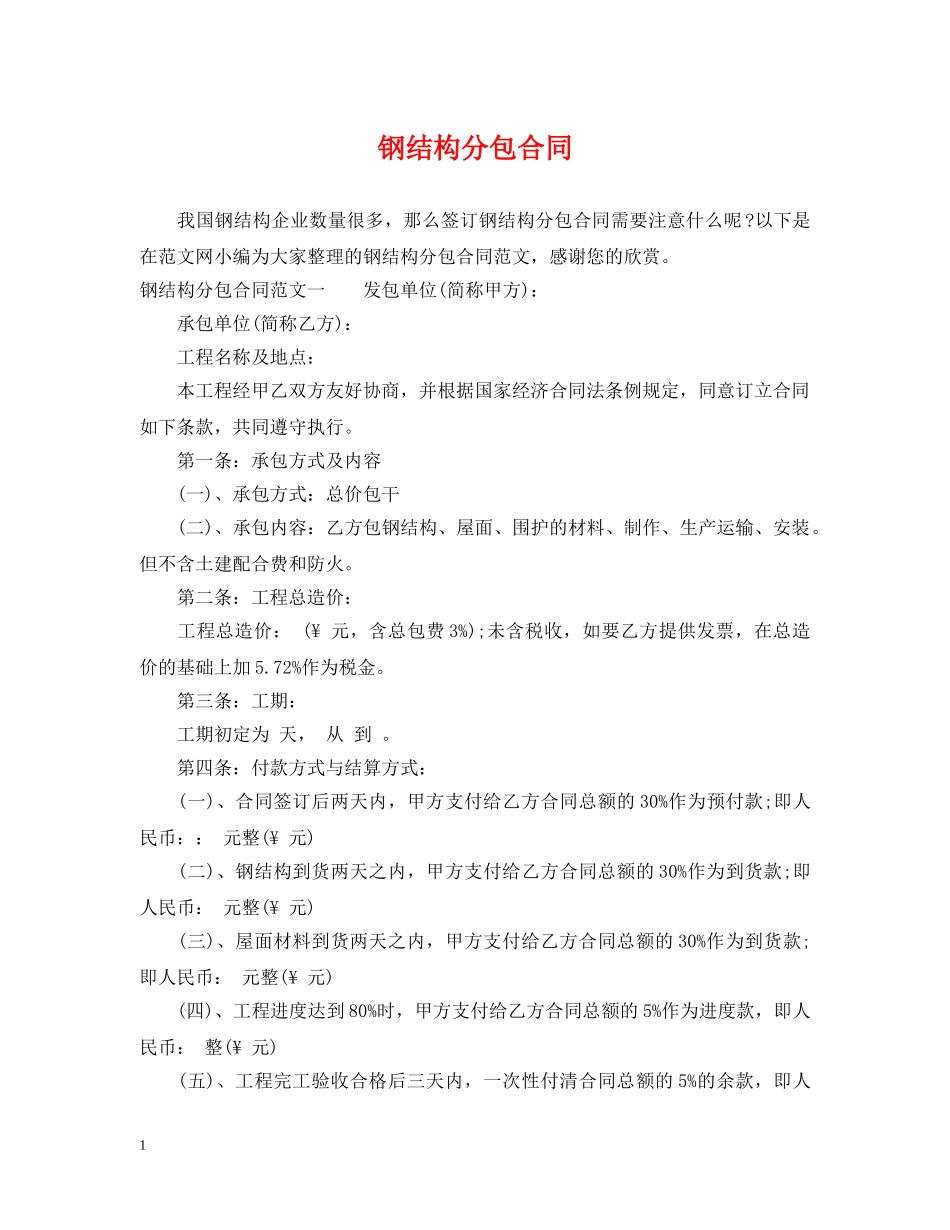 钢结构分包合同 _第1页