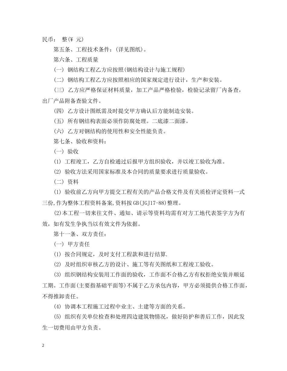 钢结构分包合同 _第2页