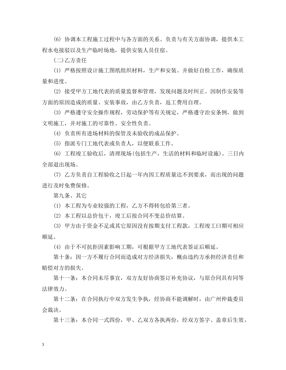 钢结构分包合同 _第3页