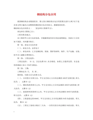 钢结构分包合同 