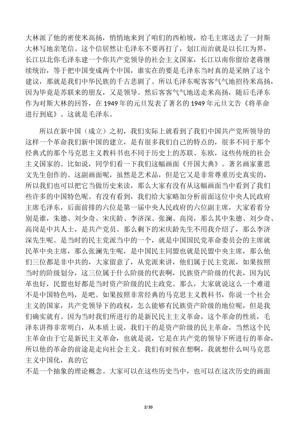 马克思主义中国化的百年流变4风雨前行_第2页