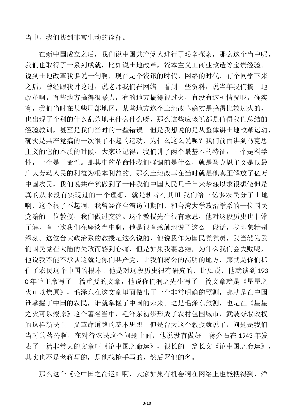 马克思主义中国化的百年流变4风雨前行_第3页