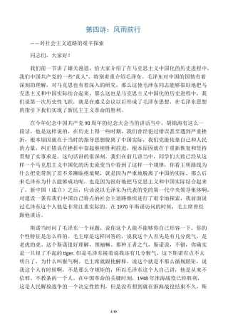 马克思主义中国化的百年流变4风雨前行