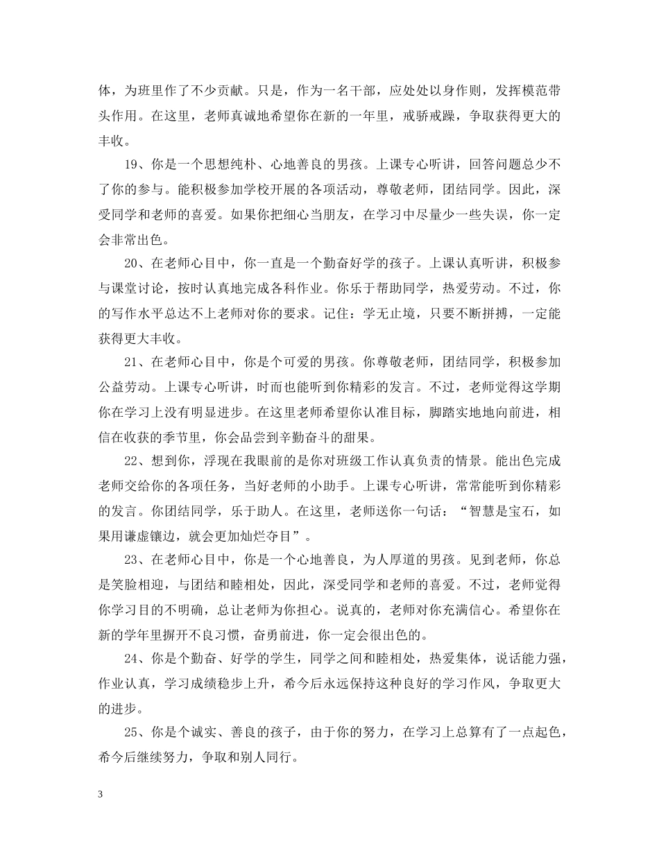 二年级学生期末评语(鼓励性)_第3页