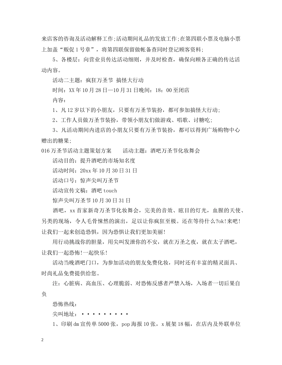 2024万圣节活动主题策划_第2页