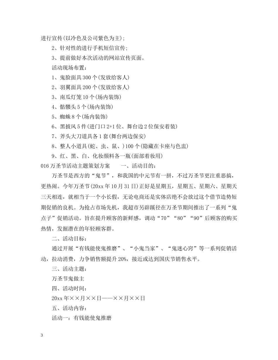 2024万圣节活动主题策划_第3页