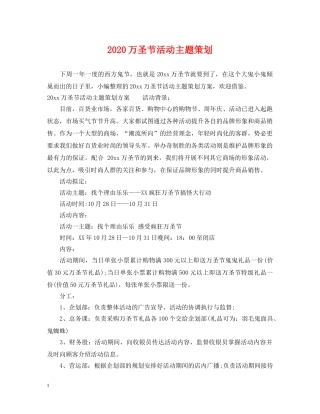 2024万圣节活动主题策划