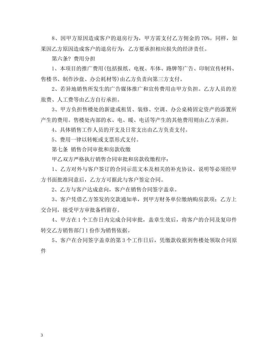 房地产项目销售代理合同书 _第3页