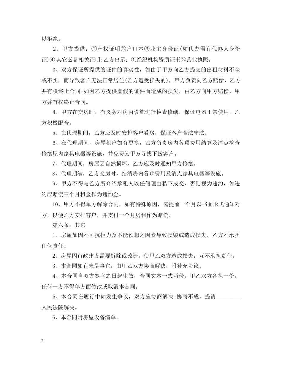 房屋租赁代理人委托书范文 _第2页