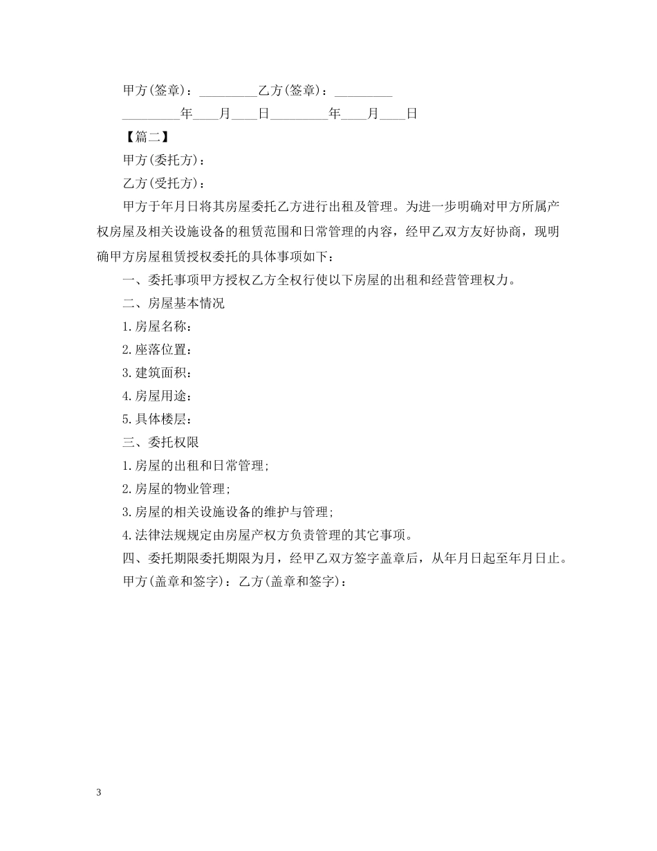 房屋租赁代理人委托书范文 _第3页