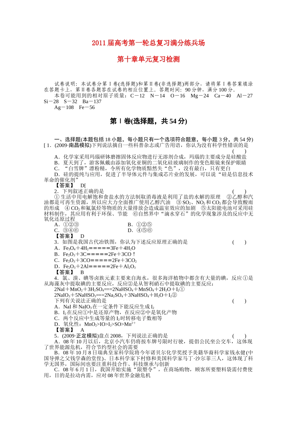 高考化学第一轮总复习 10章单元复习检测 _第1页