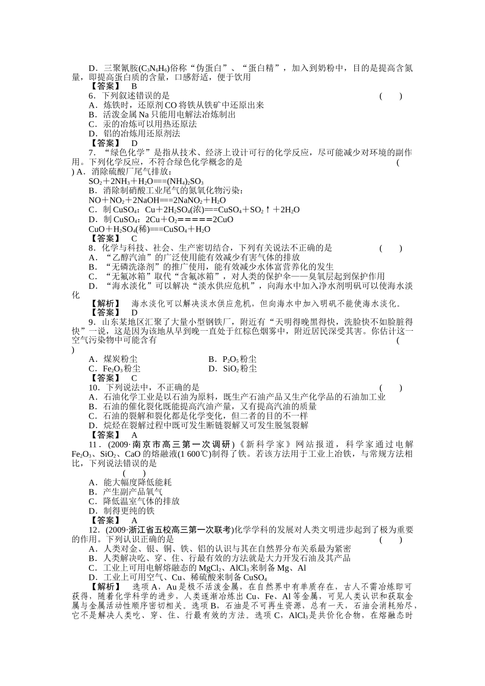 高考化学第一轮总复习 10章单元复习检测 _第2页