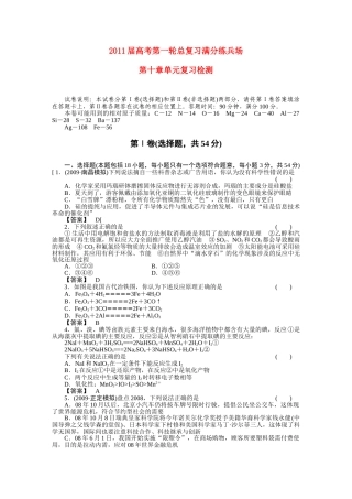 高考化学第一轮总复习 10章单元复习检测 
