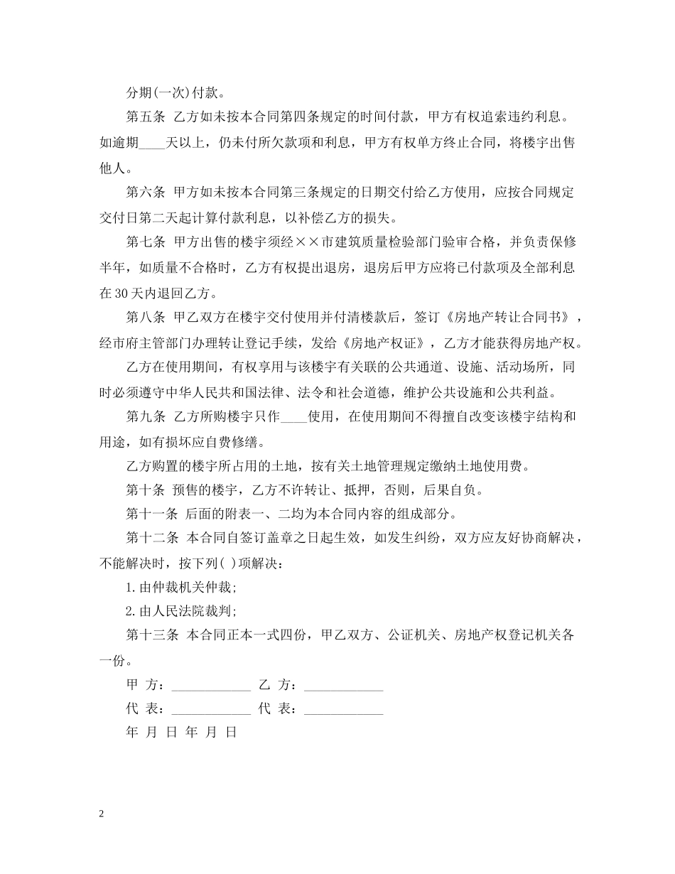 房地产商品房预售合同范本 _第2页