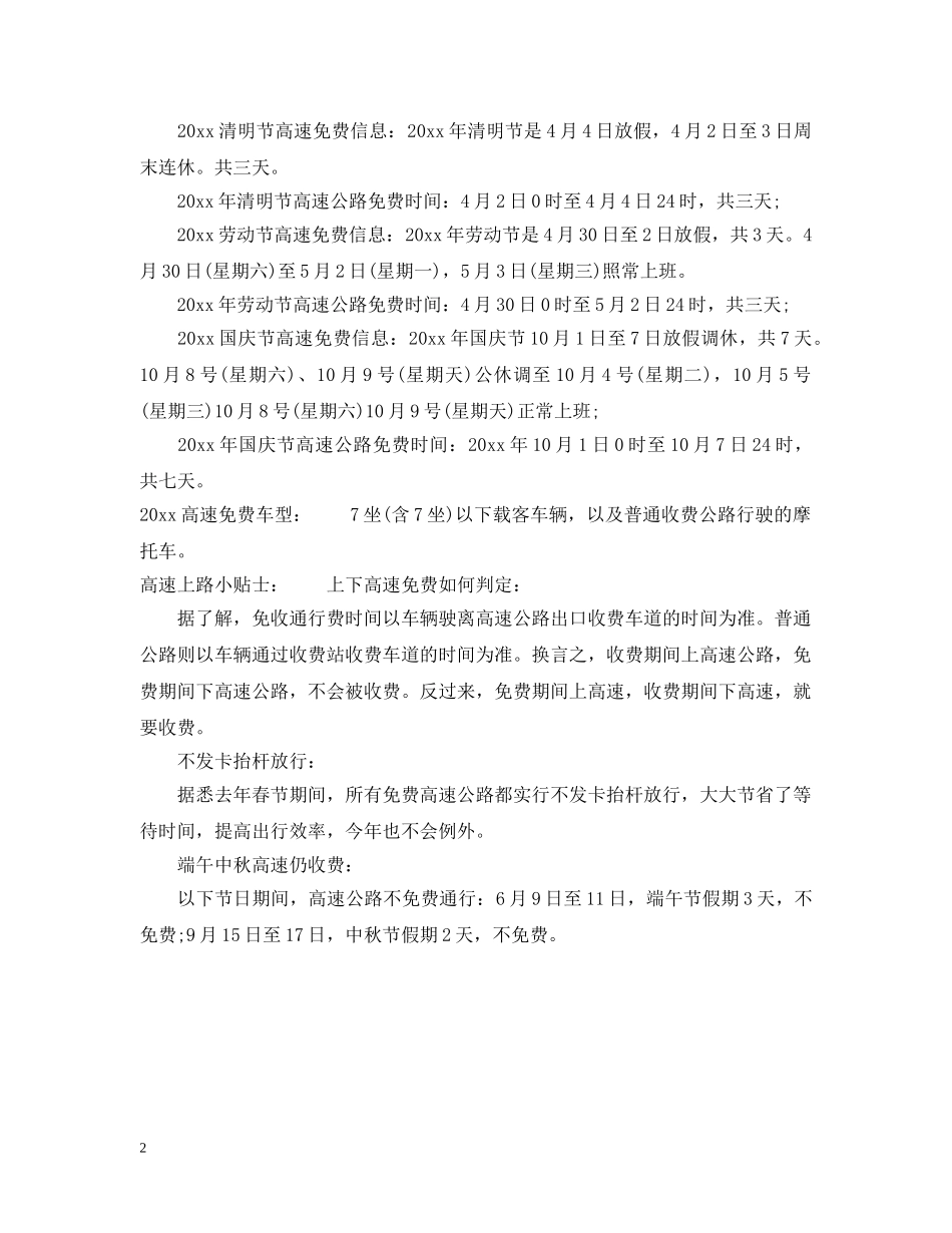 端午节高速免费吗2024年 _第2页