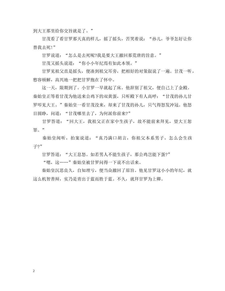 甘罗智辩救祖父 _第2页