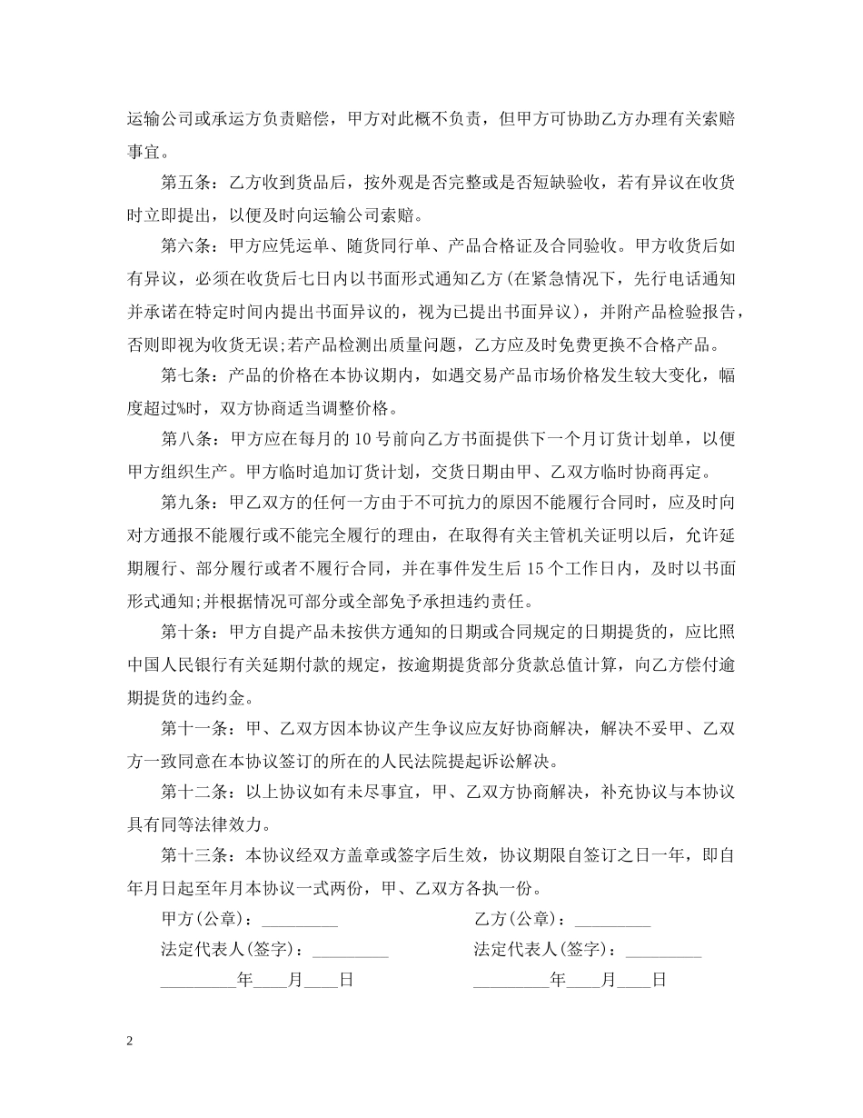 电子配件采购合同范本 _第2页