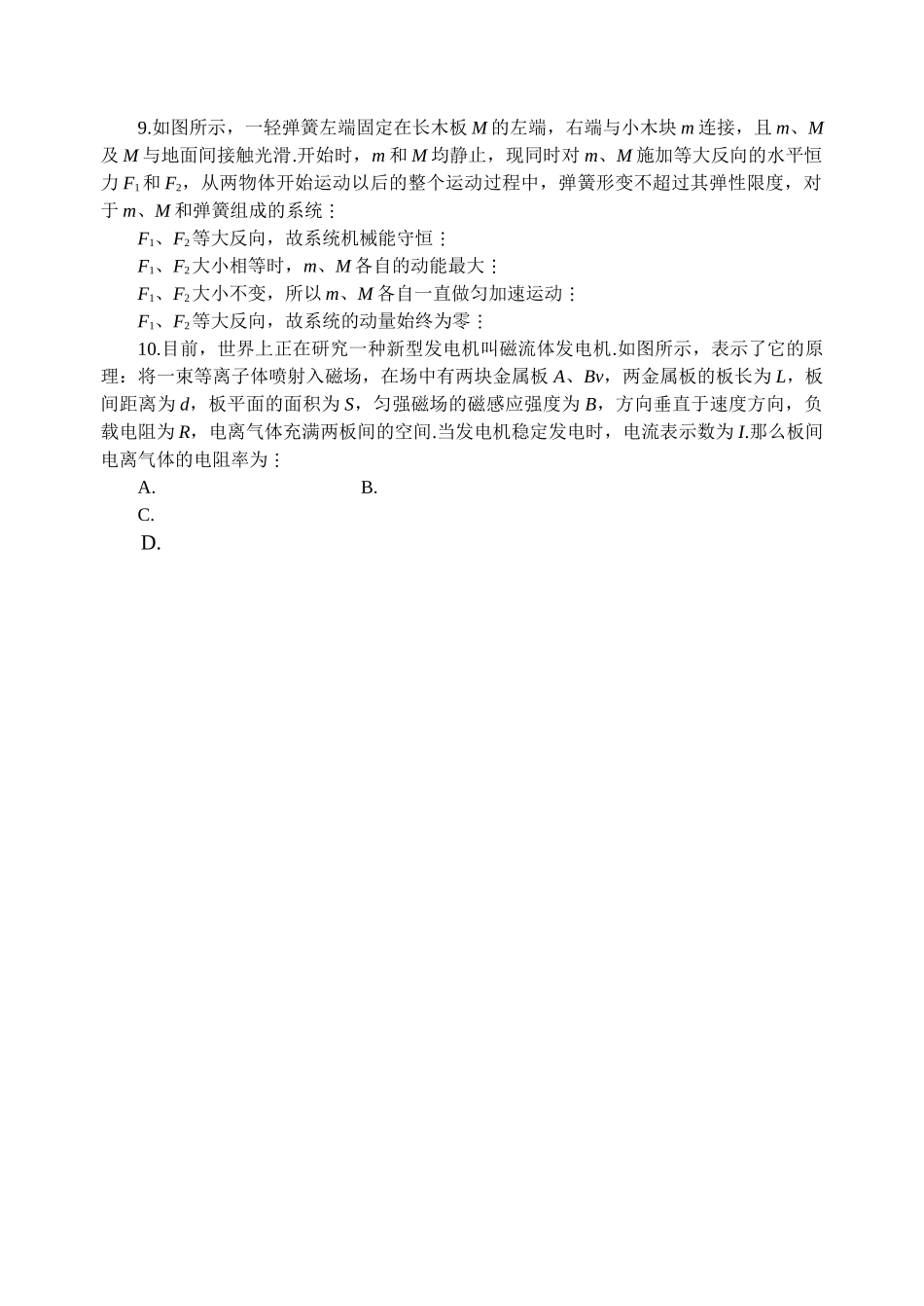 高考物理 考前选择题训练14 _第2页