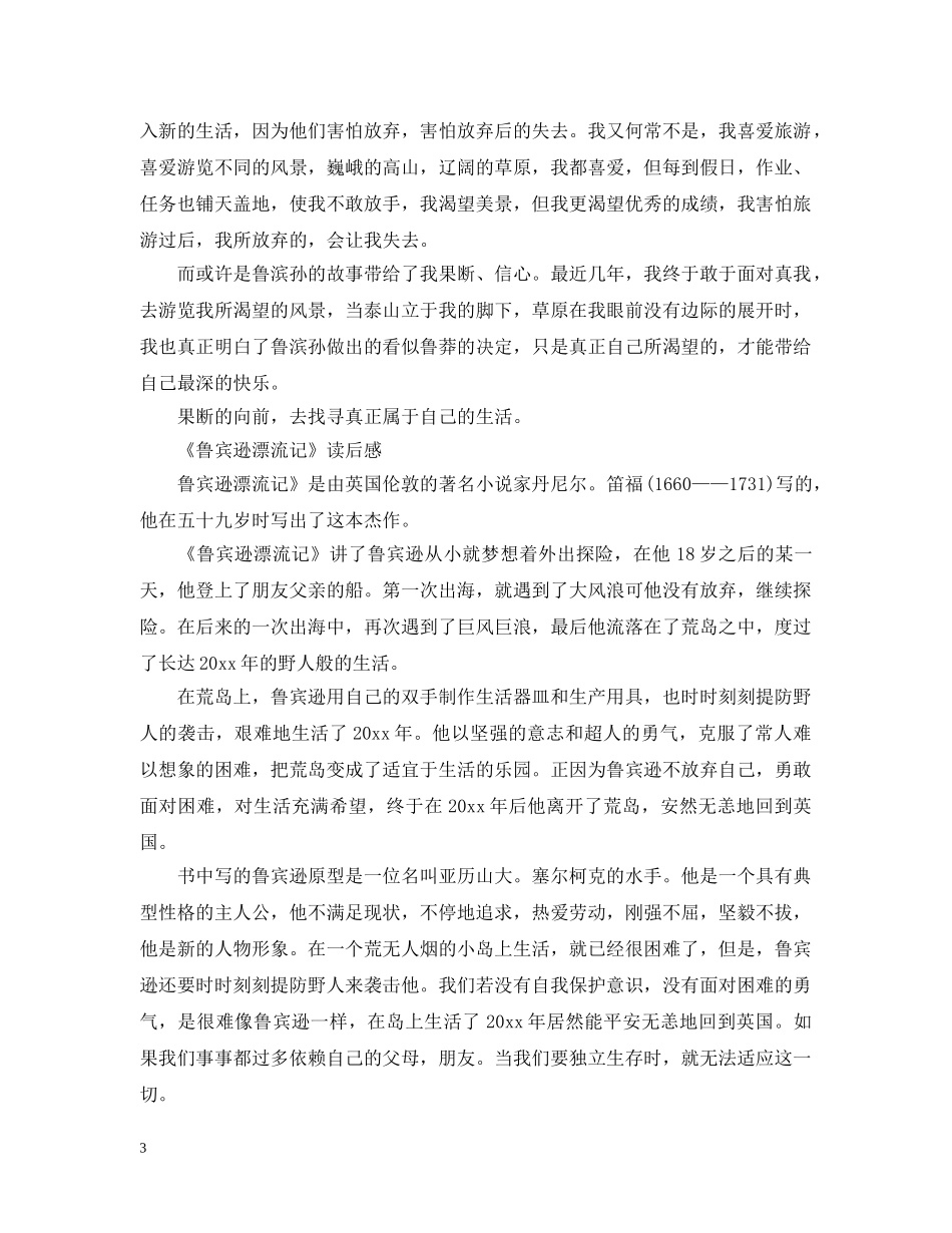 读《鲁滨孙漂流记》有感 _第3页