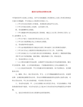 服务行业劳动合同样本示例 