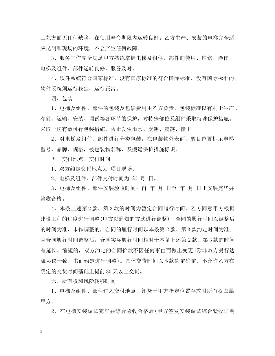 电梯采购安装合同范本 _第3页