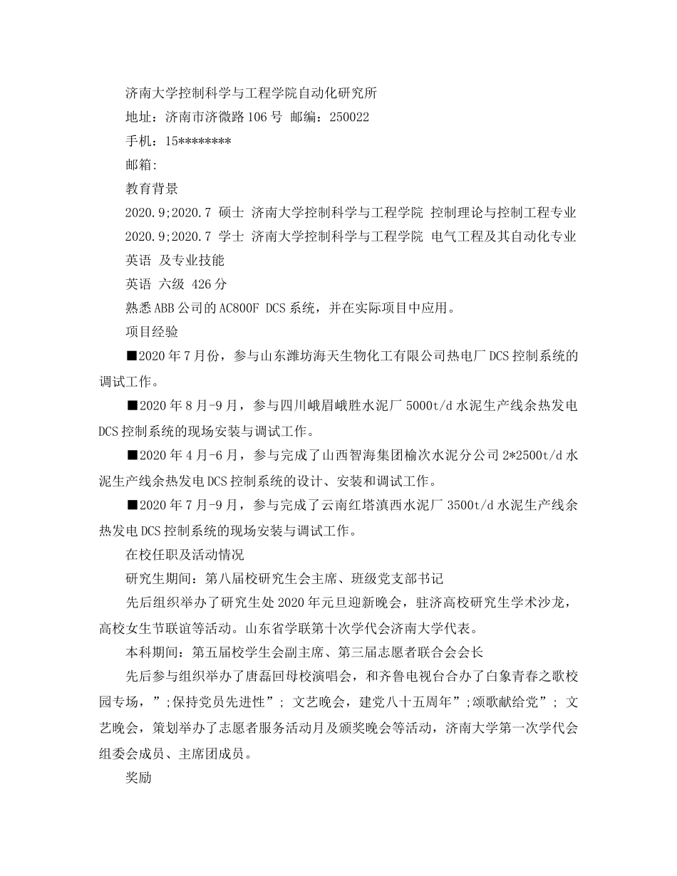 电气工程及其自动化简历范文3篇 _第3页