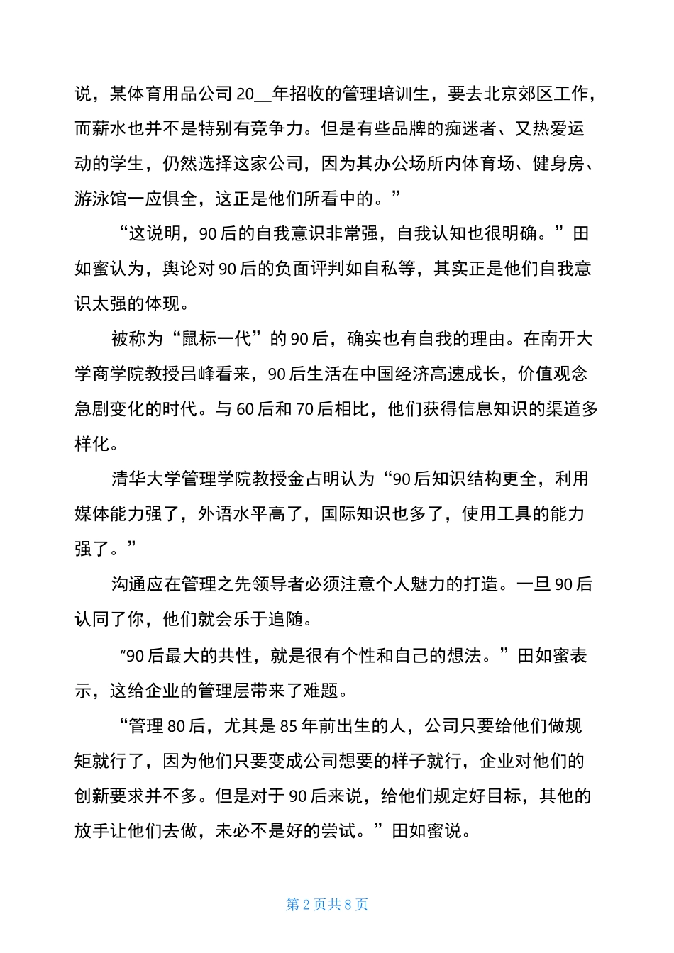 90后员工管理案例-90后员工管理 沟通优先_第2页