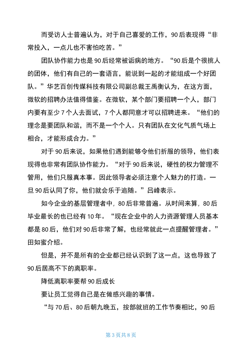 90后员工管理案例-90后员工管理 沟通优先_第3页