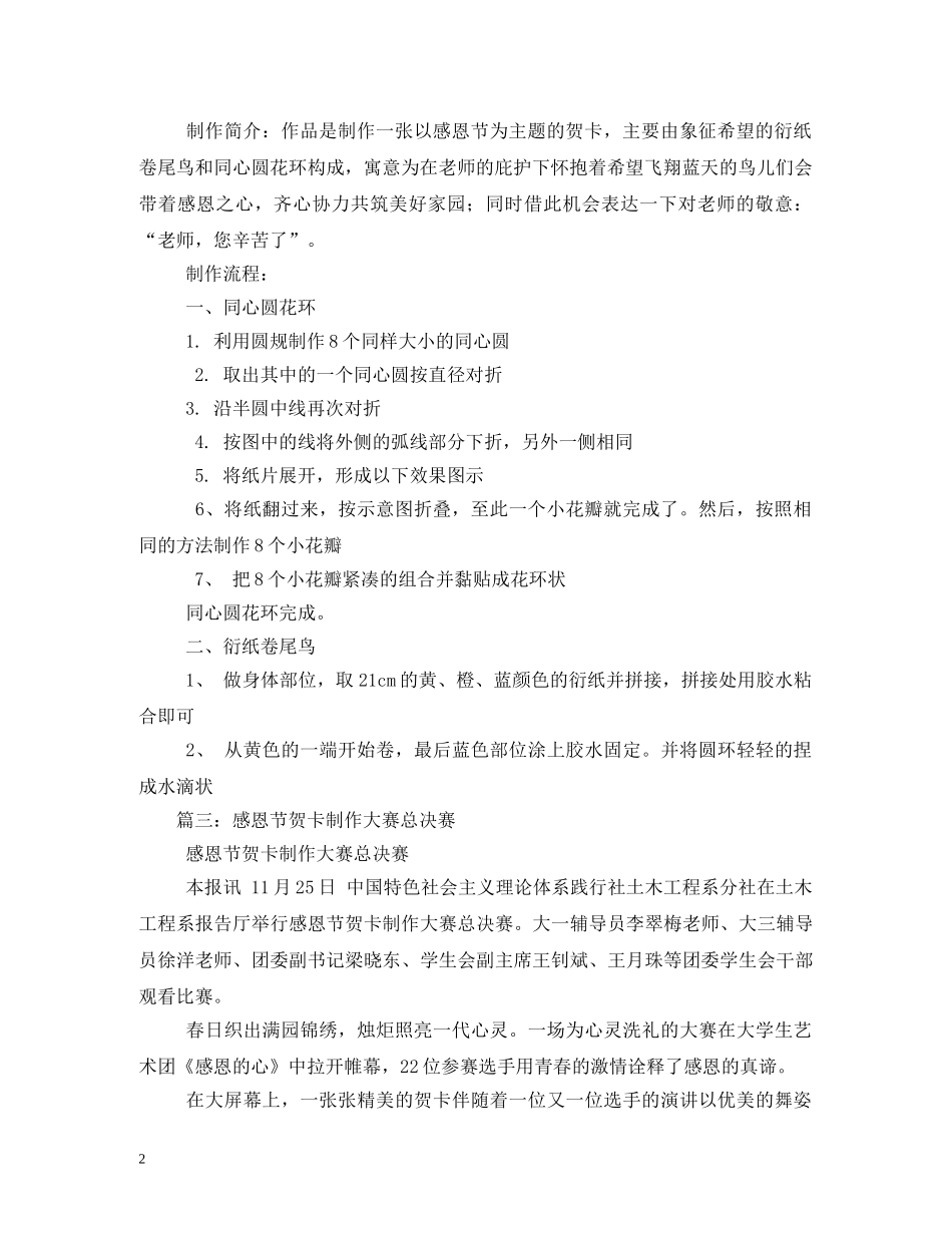 感恩贺卡的制作方法视频,手工感恩节贺卡的制作方法 _第2页