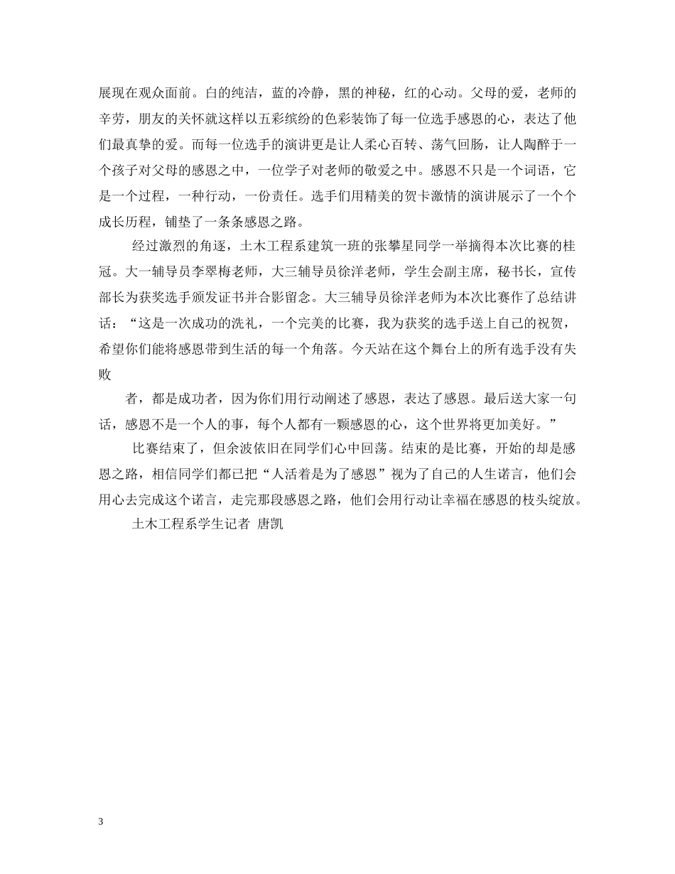 感恩贺卡的制作方法视频,手工感恩节贺卡的制作方法 _第3页