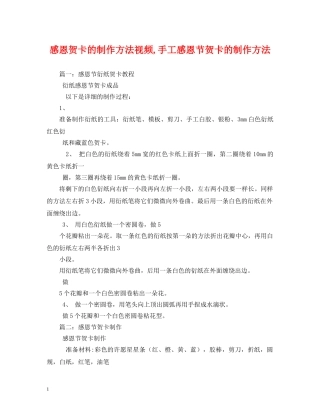 感恩贺卡的制作方法视频,手工感恩节贺卡的制作方法 