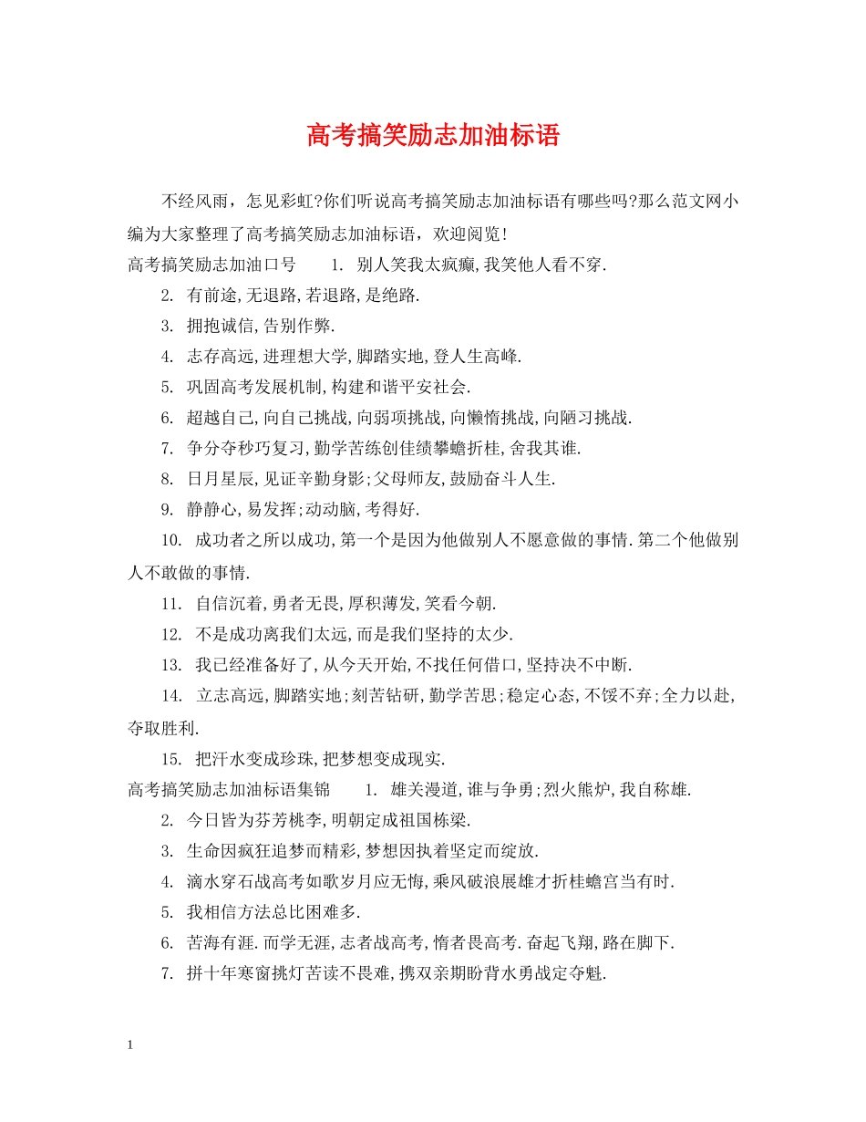 高考搞笑励志加油标语 _第1页