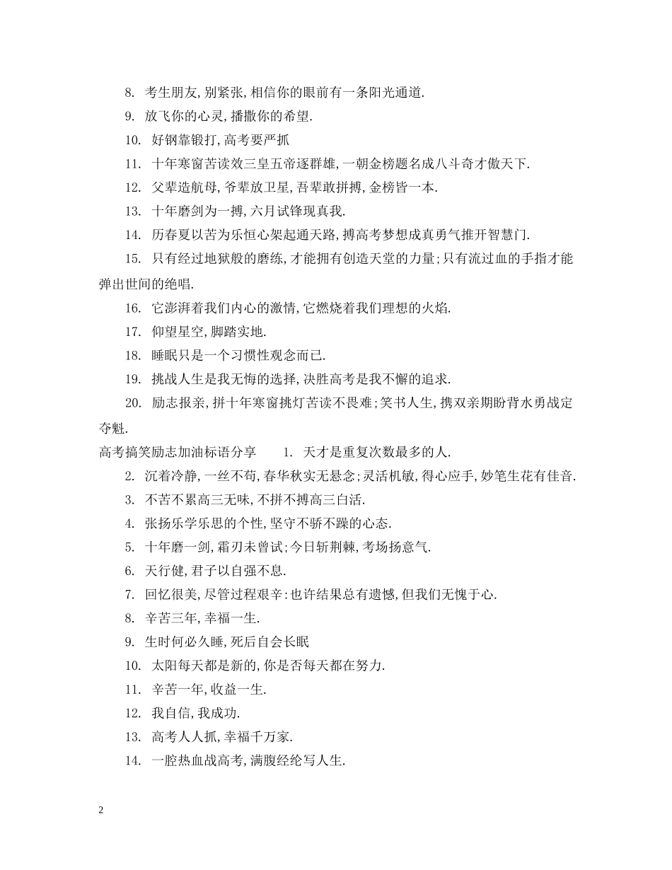 高考搞笑励志加油标语 _第2页
