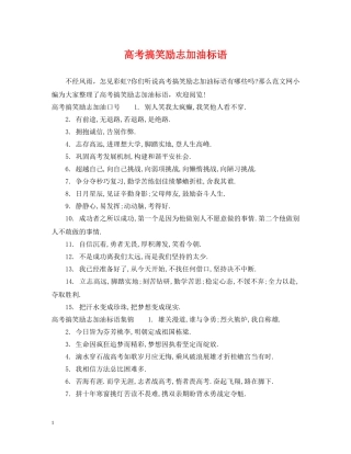 高考搞笑励志加油标语 