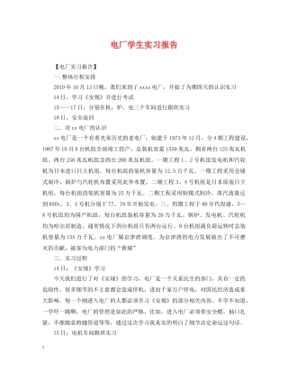 电厂学生实习报告 