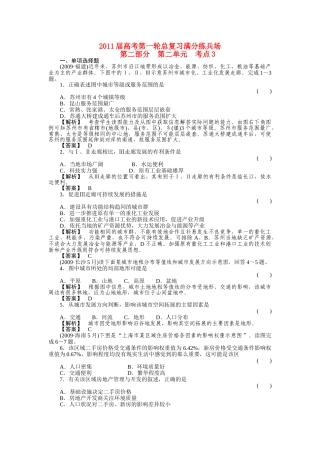 高考地理第一轮总复习 第二部分 第二单元 考点3 