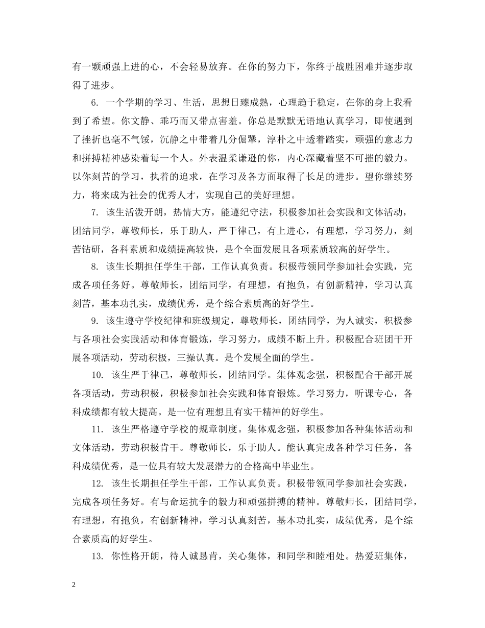 高二学生下学期评语2 _第2页