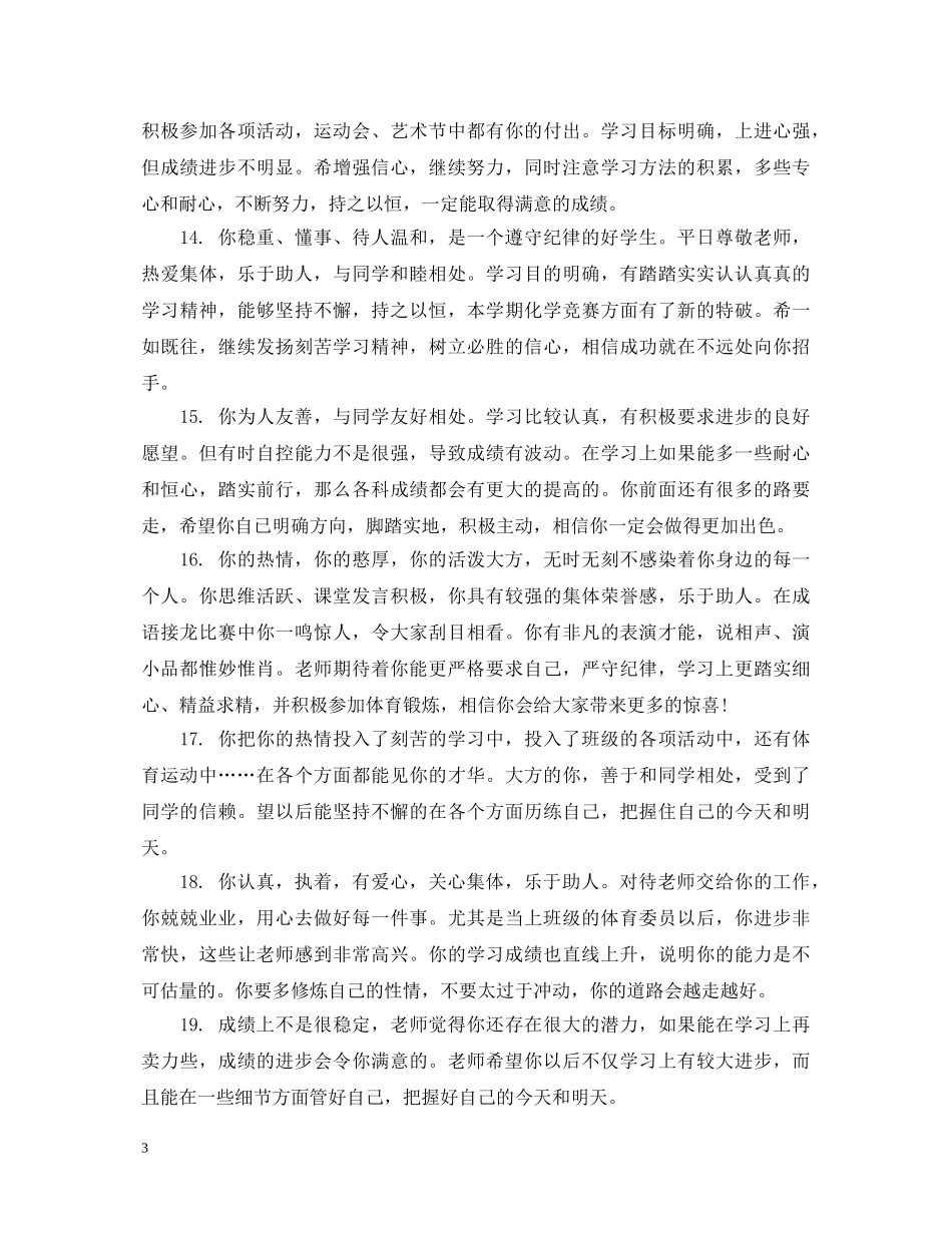 高二学生下学期评语2 _第3页