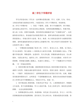 高二学生下学期评语2 